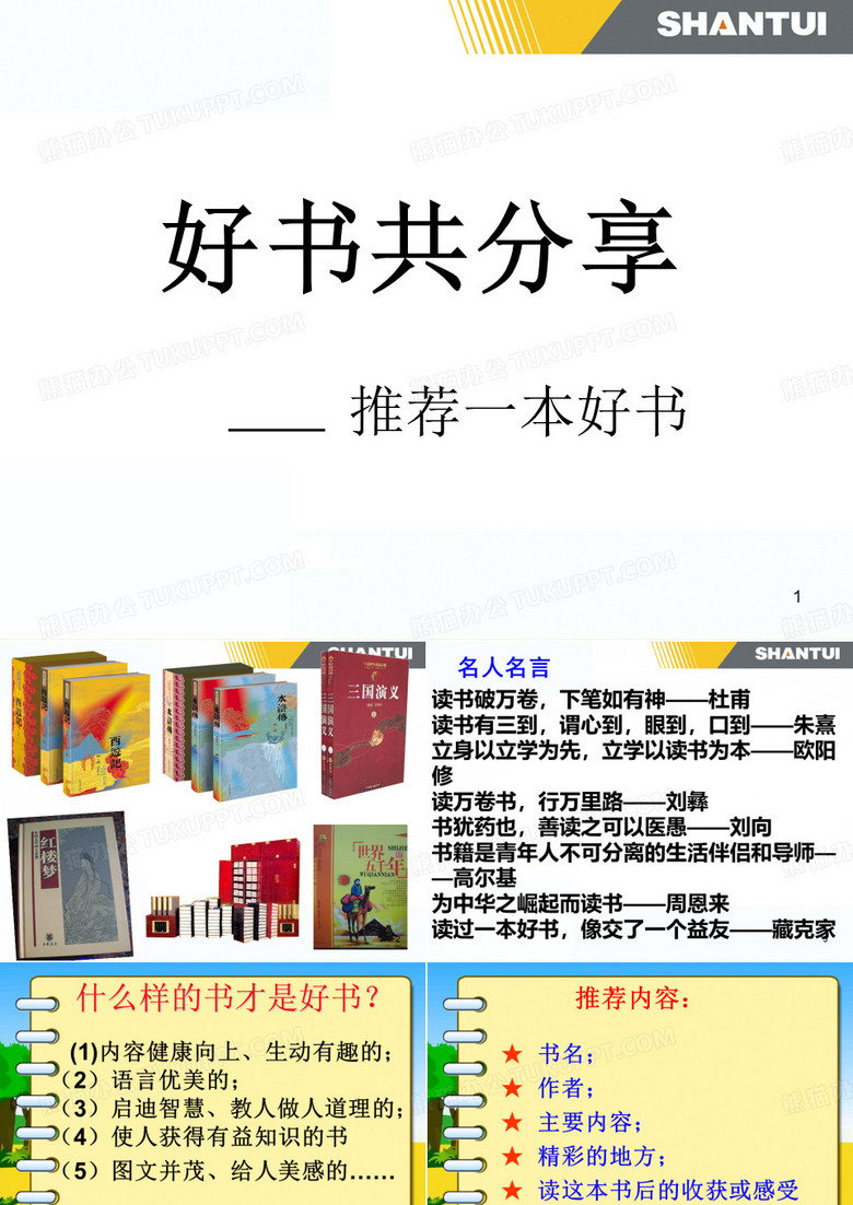 推荐一本好书ppt课件