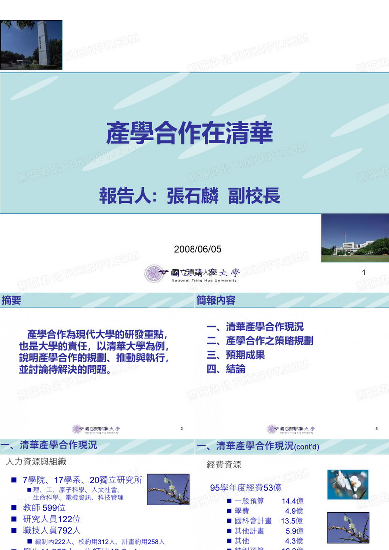 国立清华大学