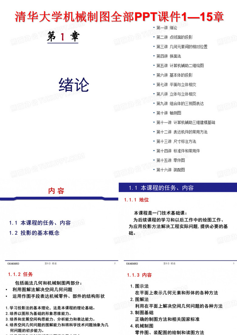 清华大学机械制图