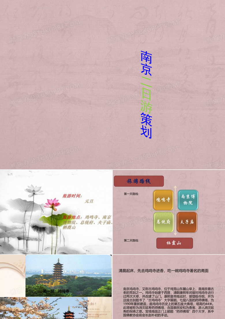 南京二日游旅游策划