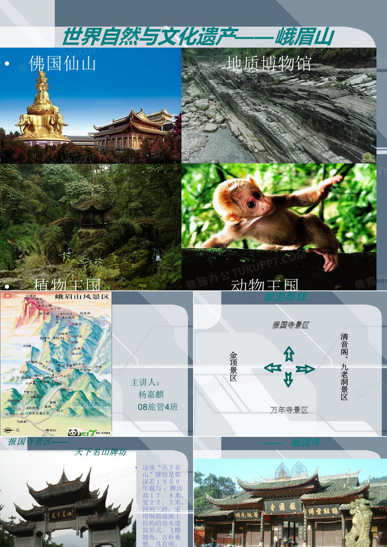 峨眉山PPT
