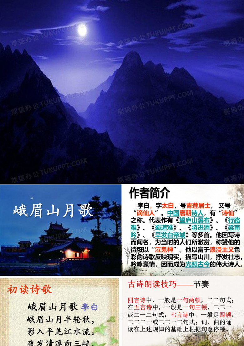 峨眉山月歌