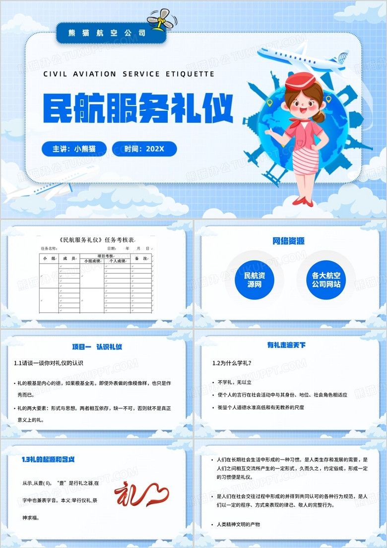 藍(lán)色簡約風(fēng)民航服務(wù)禮儀說課課件PPT模板