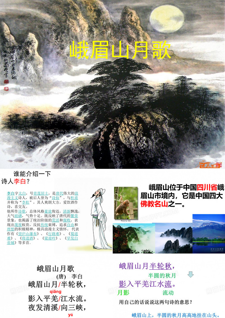 峨眉山月歌