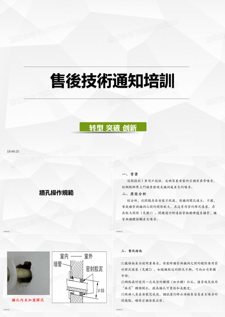 格力培训教程-售后技术通知培训