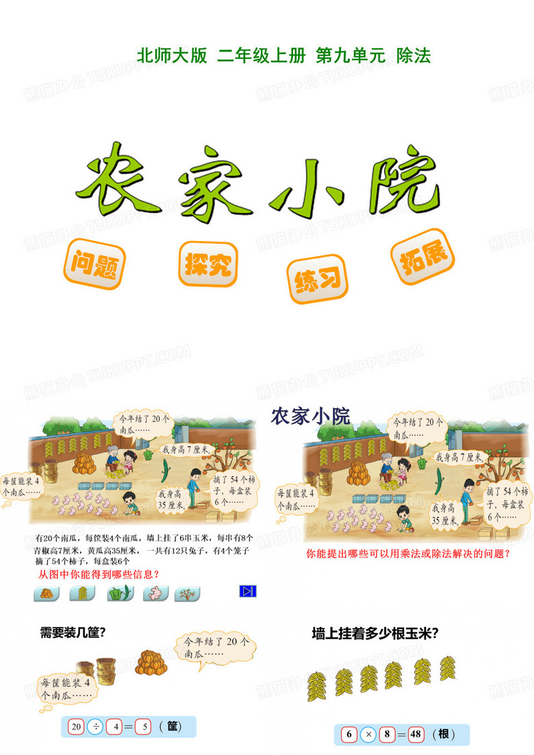 农家小院