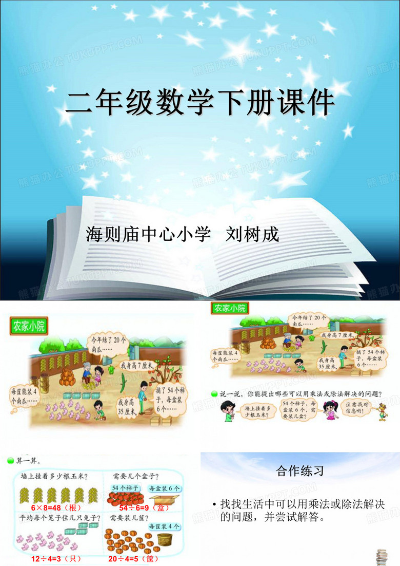 《农家小院》课件