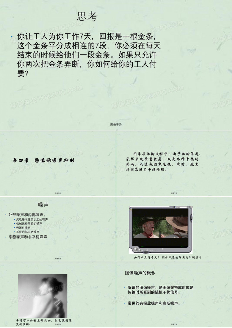 图像平滑ppt课件