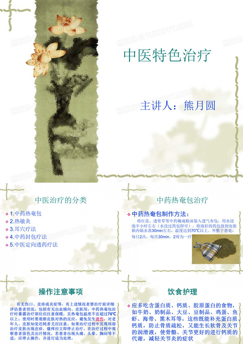 中医特色治疗