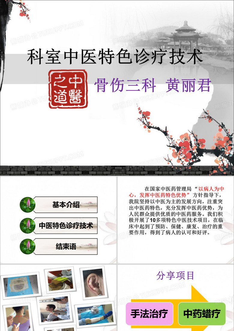 中医特色治疗
