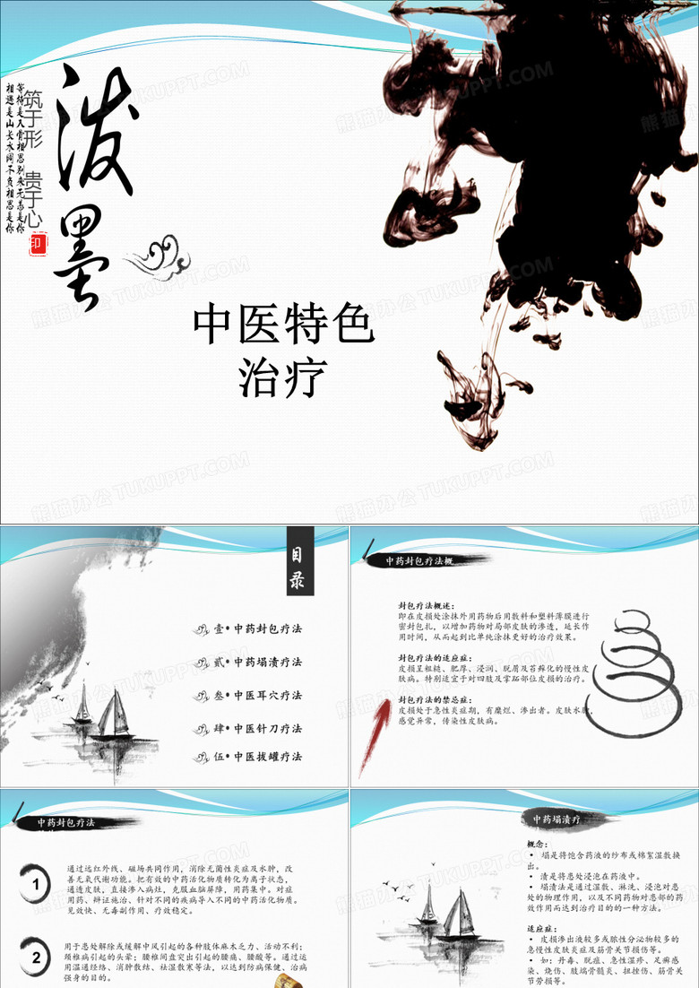 中医特色治疗