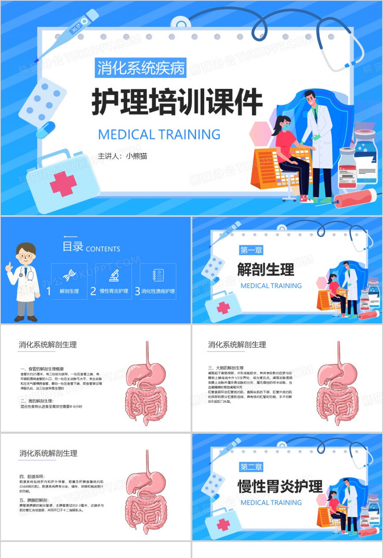 消化系统疾病病人护理培训PPT模板