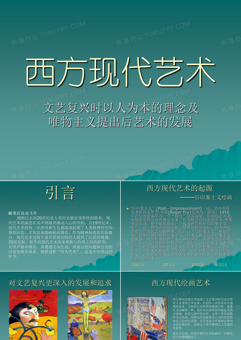 西方现代艺术