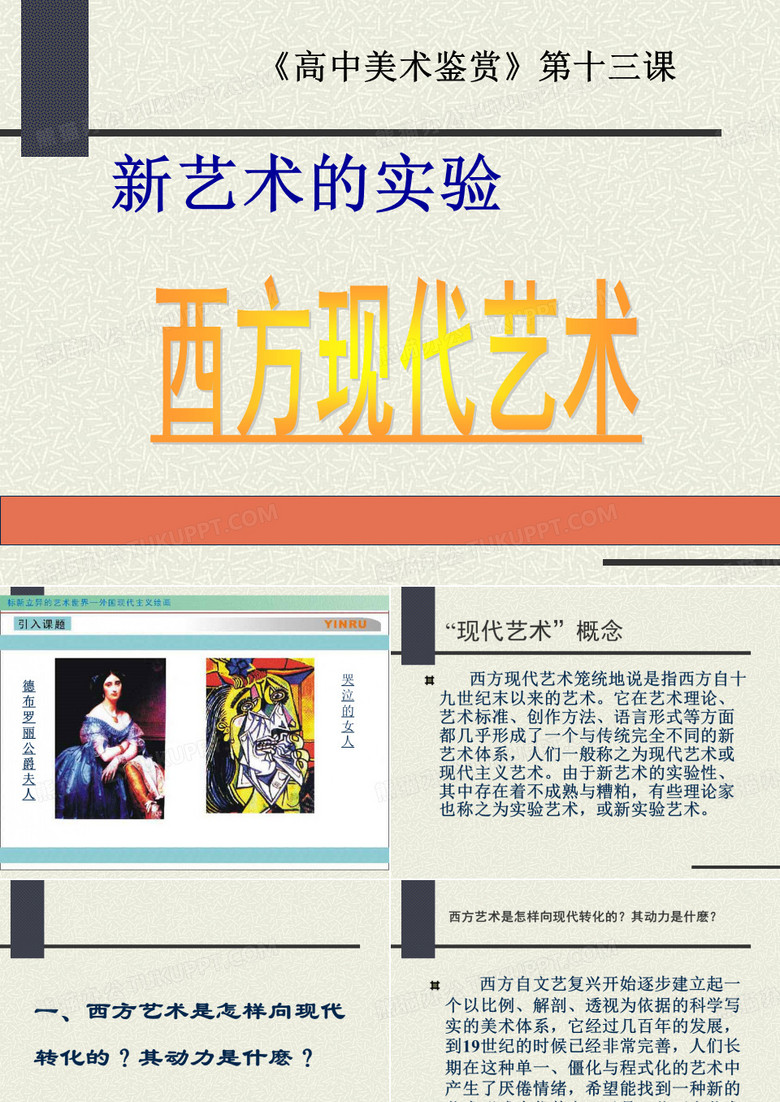 西方现代艺术