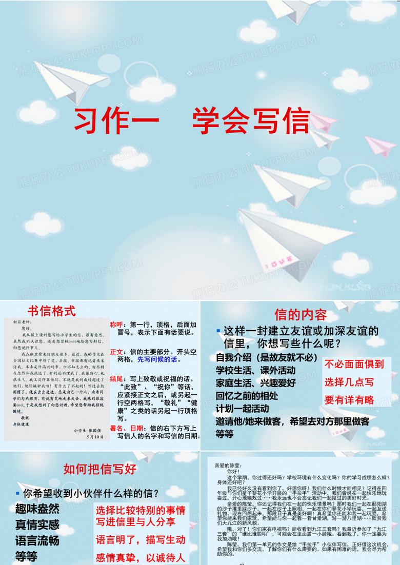 习作__写信