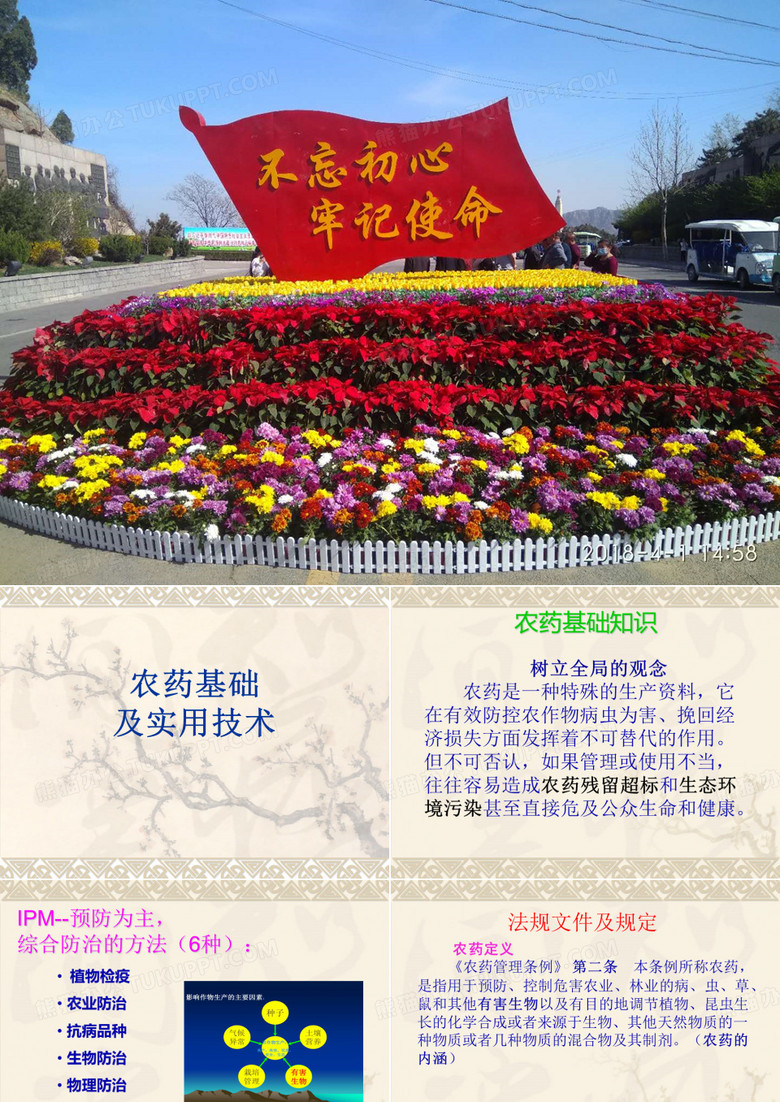 农药基础及常用农药