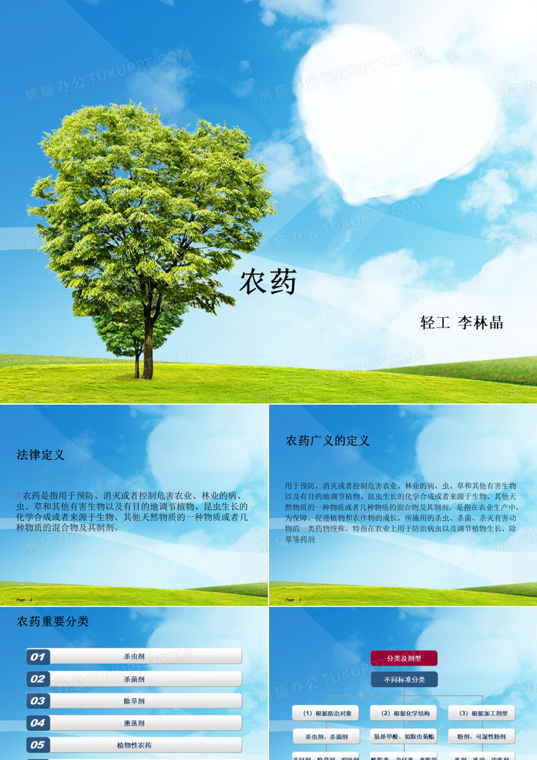 农药