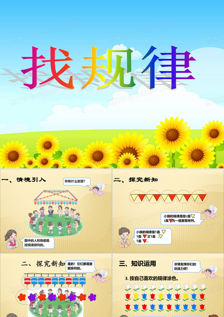 找规律