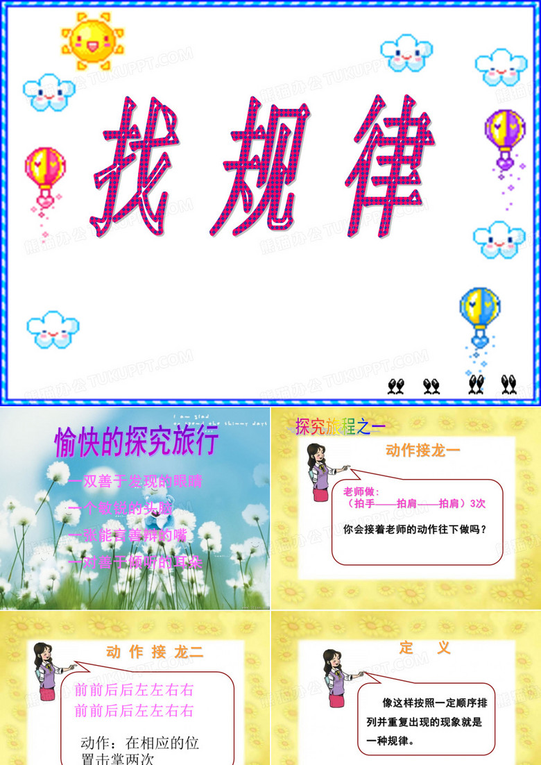 《找规律》