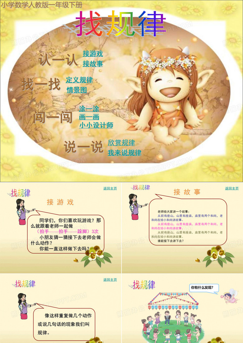 找规律