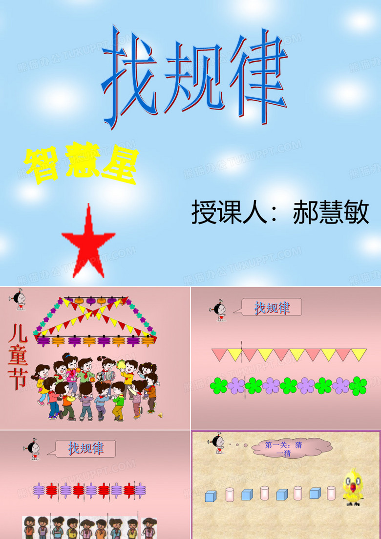 找规律
