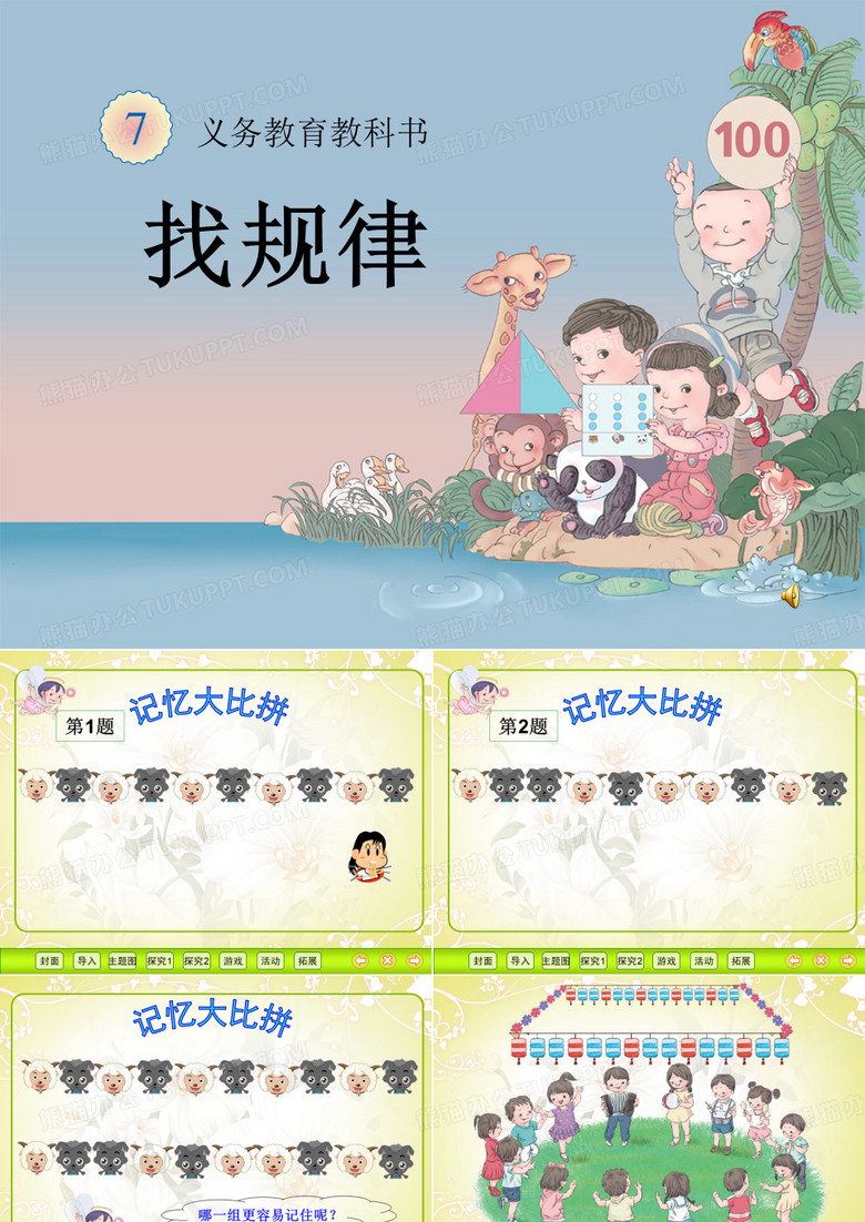 找规律