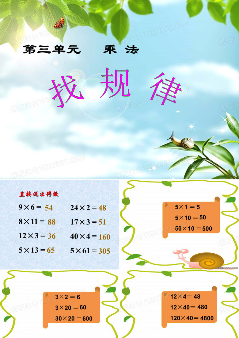 乘法—《找规律》
