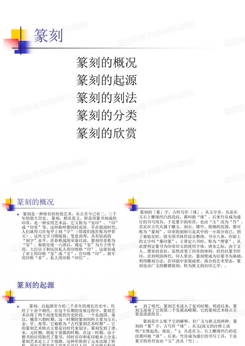 篆刻