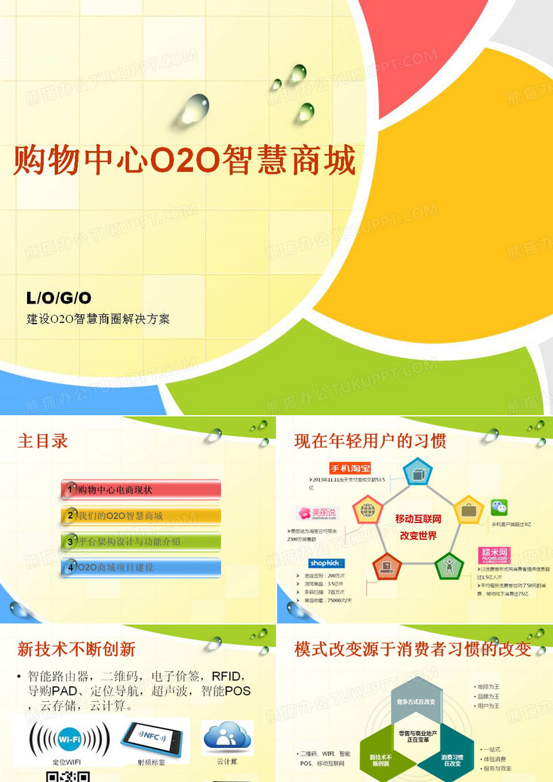 【实战】购物中心O2O智慧商城