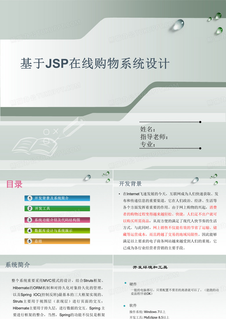 基于JSP的在线购物商城设计