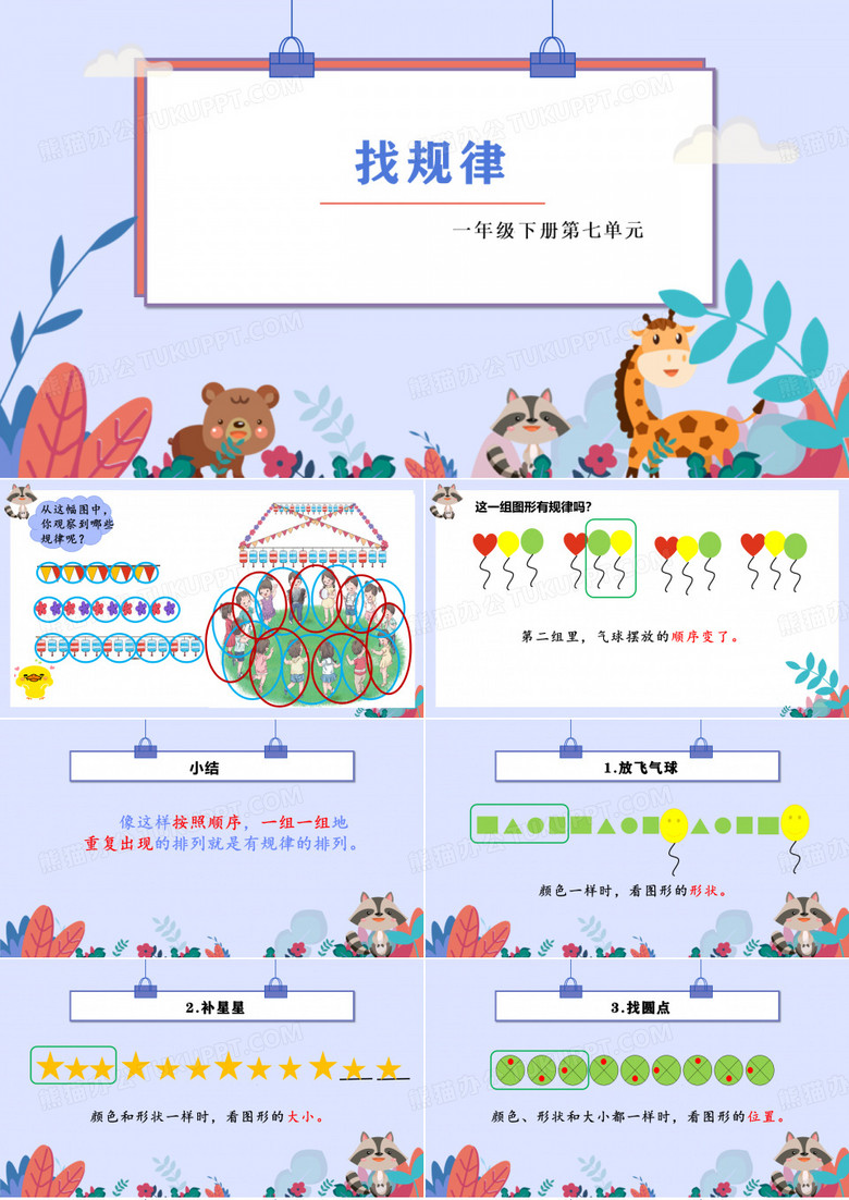 《找规律》课件