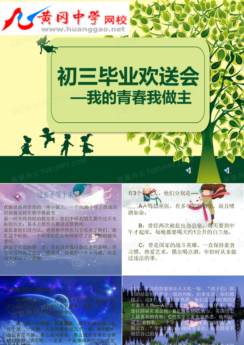 初三毕业欢送会