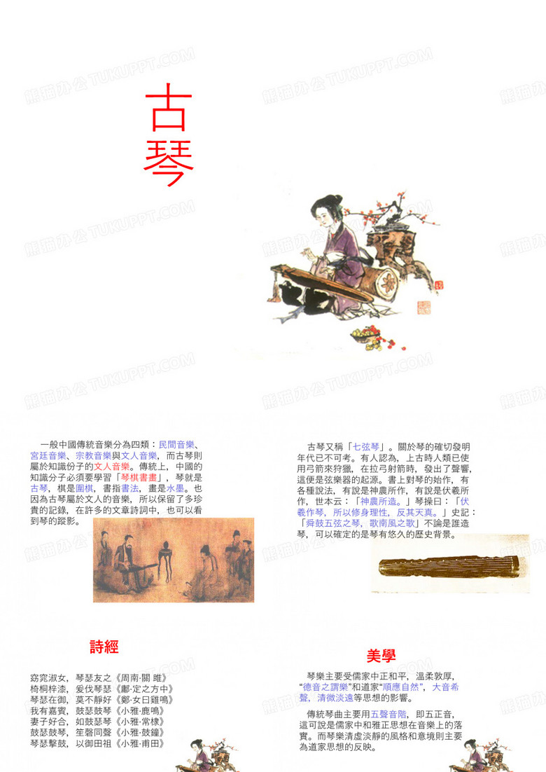 古琴