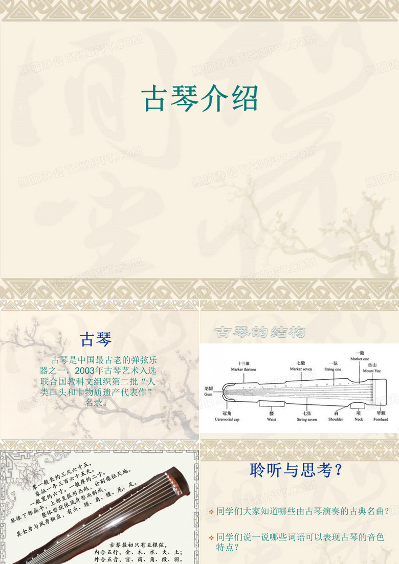 古琴介绍