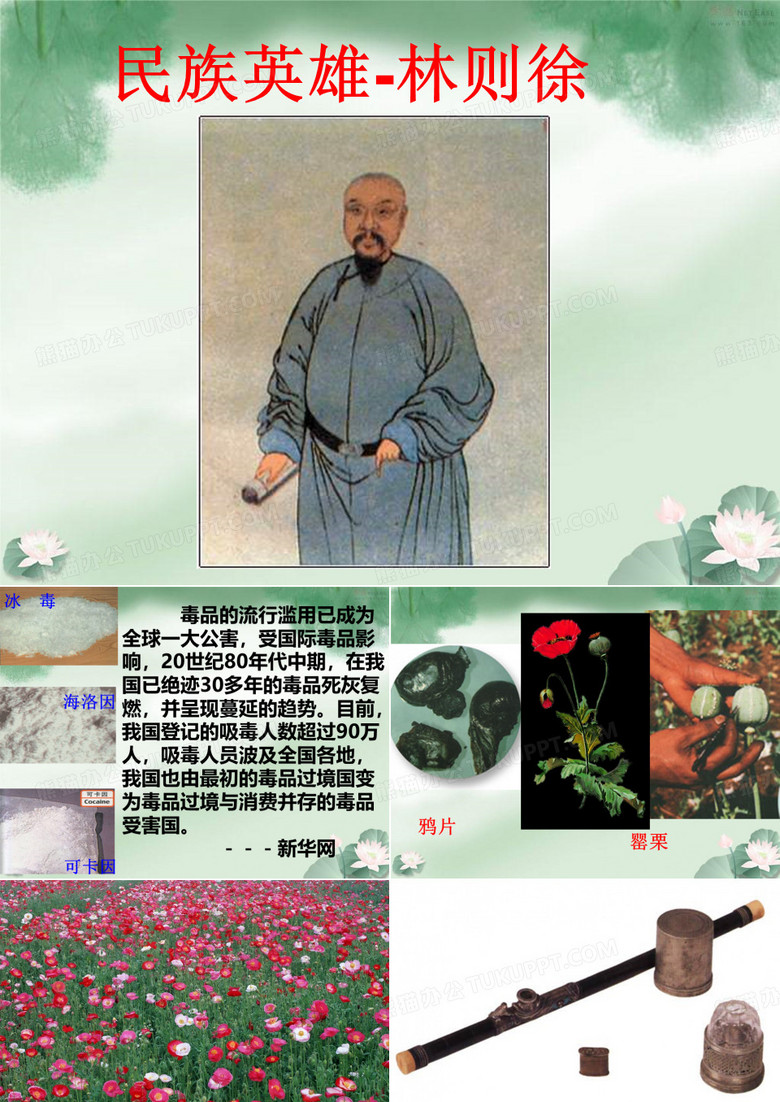 林则徐