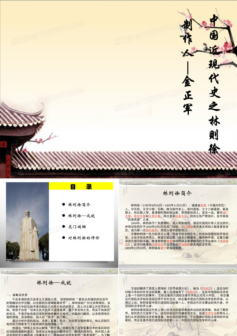 林则徐ppt
