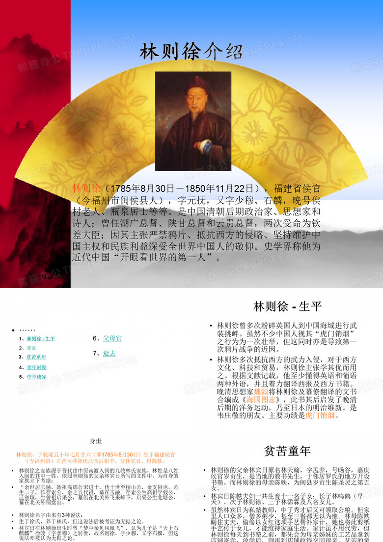 林则徐介绍