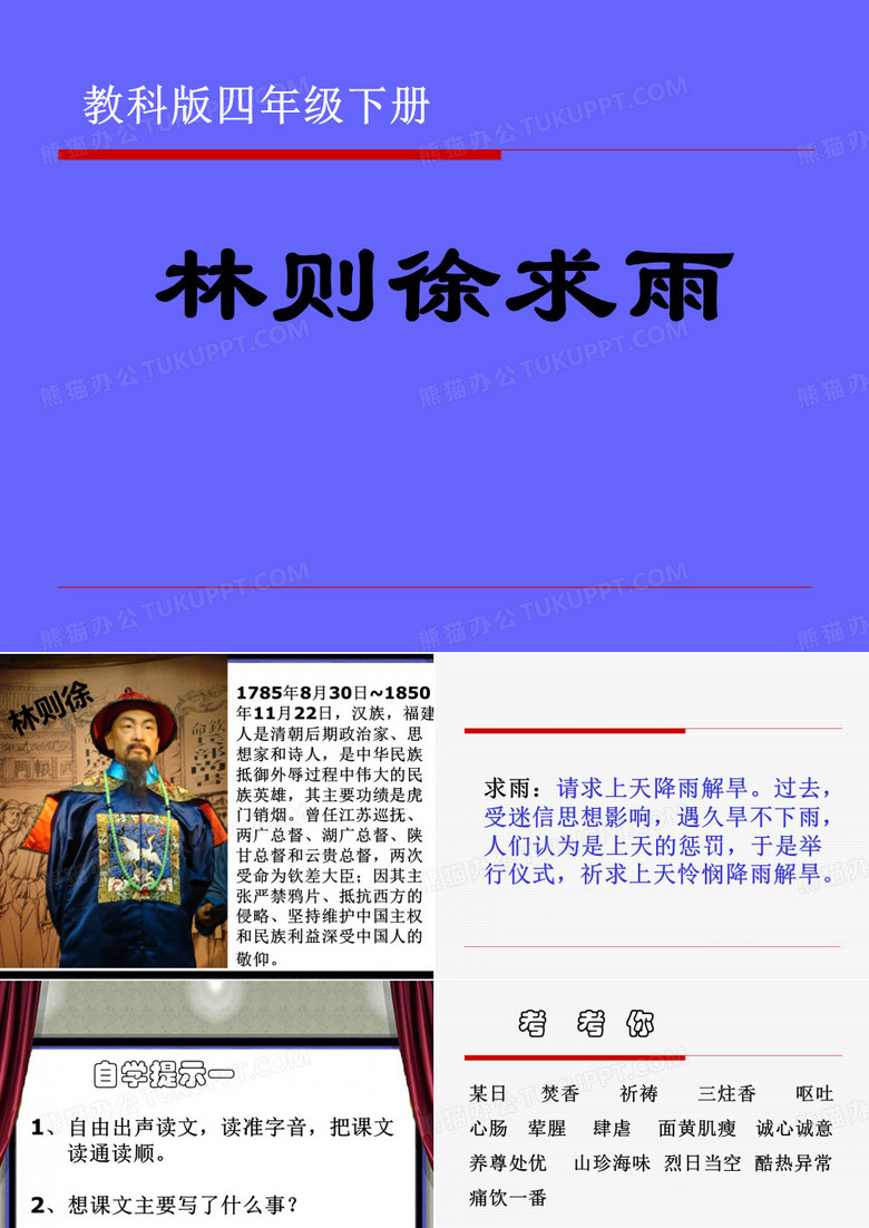 林则徐求雨