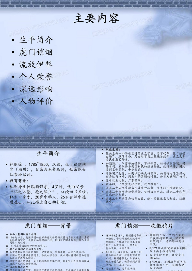 民族英雄林则徐