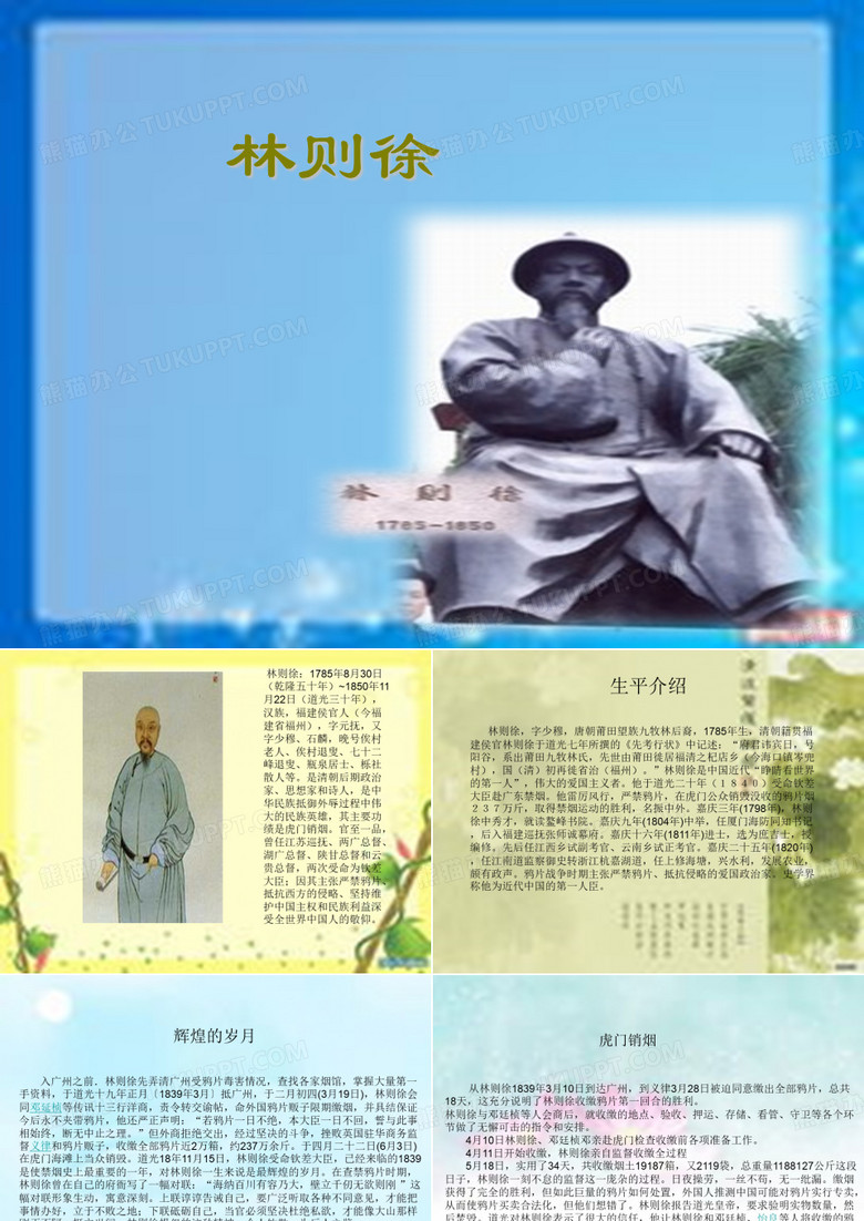 林则徐 ppt