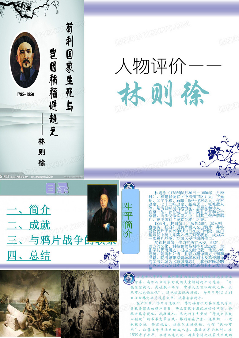 人物评价---林则徐