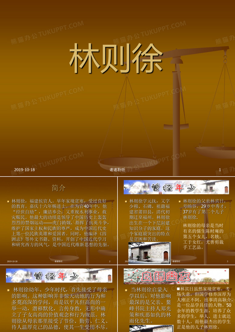 林则徐课件.ppt