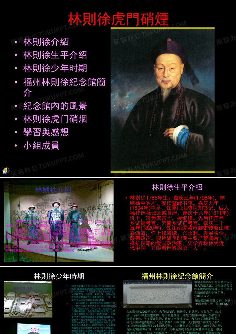 林则徐虎门硝烟