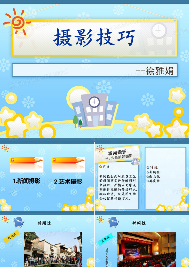 摄影技巧