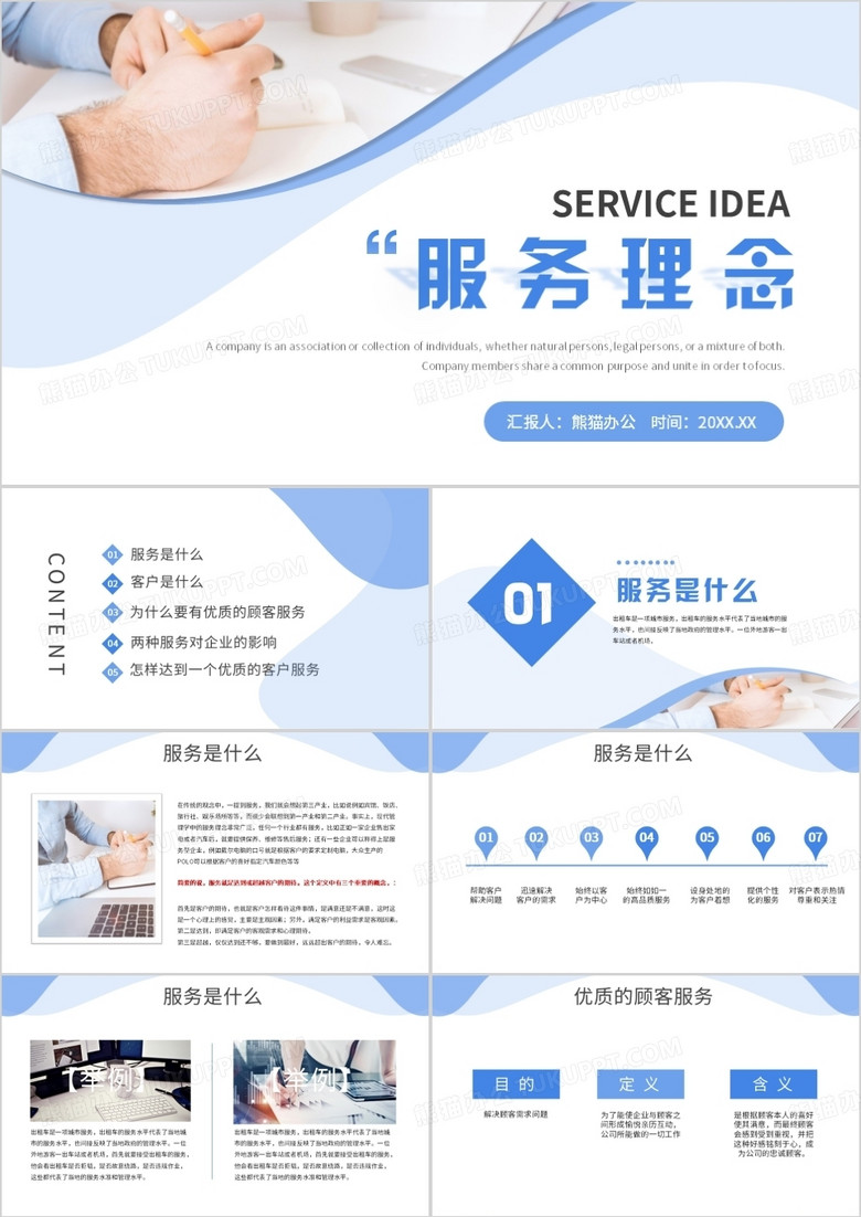 高端简约商务服务理念PPT模板