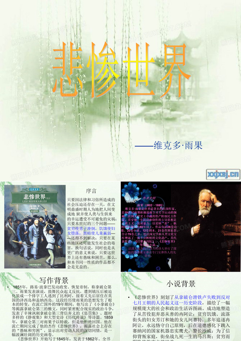 悲惨世界