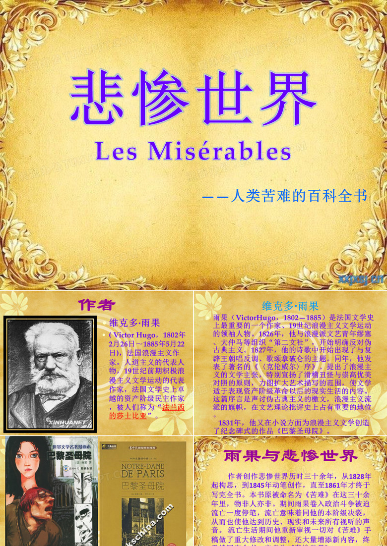 悲惨世界
