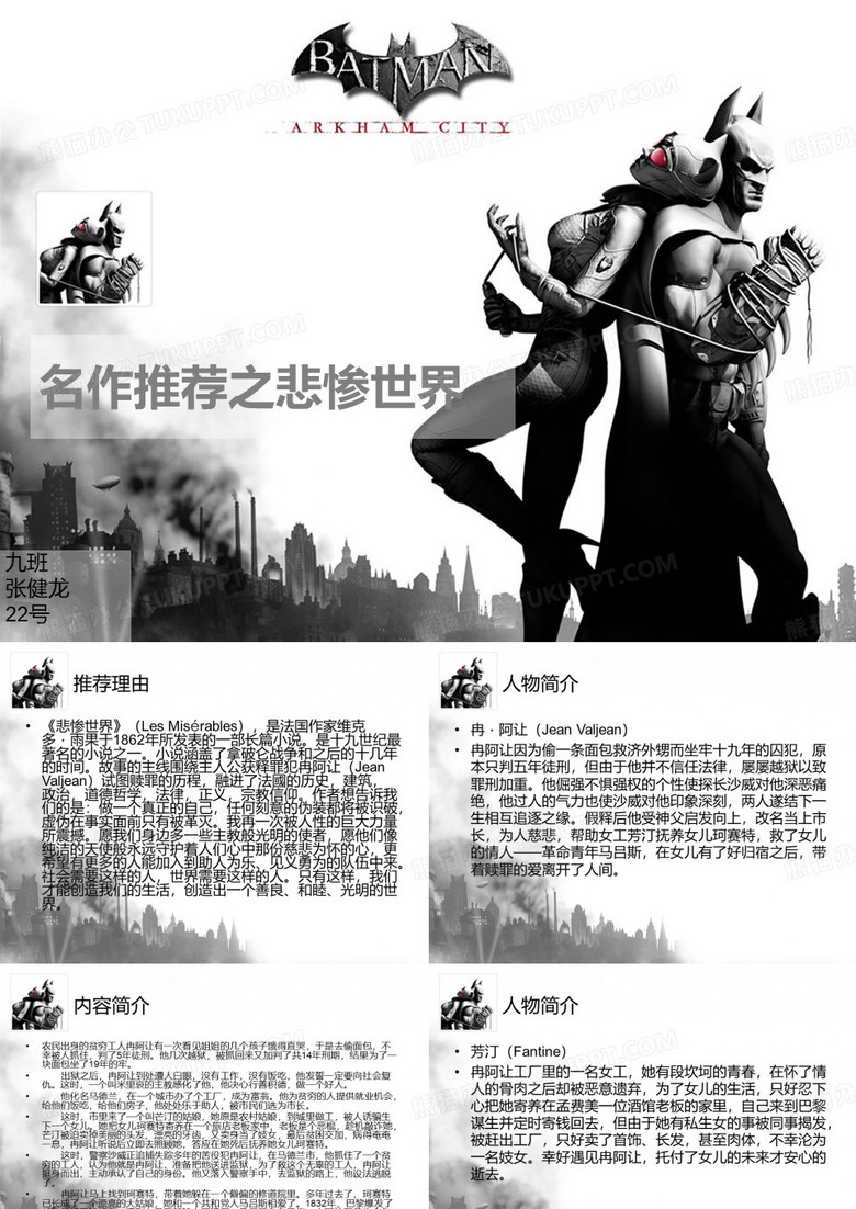 悲惨世界