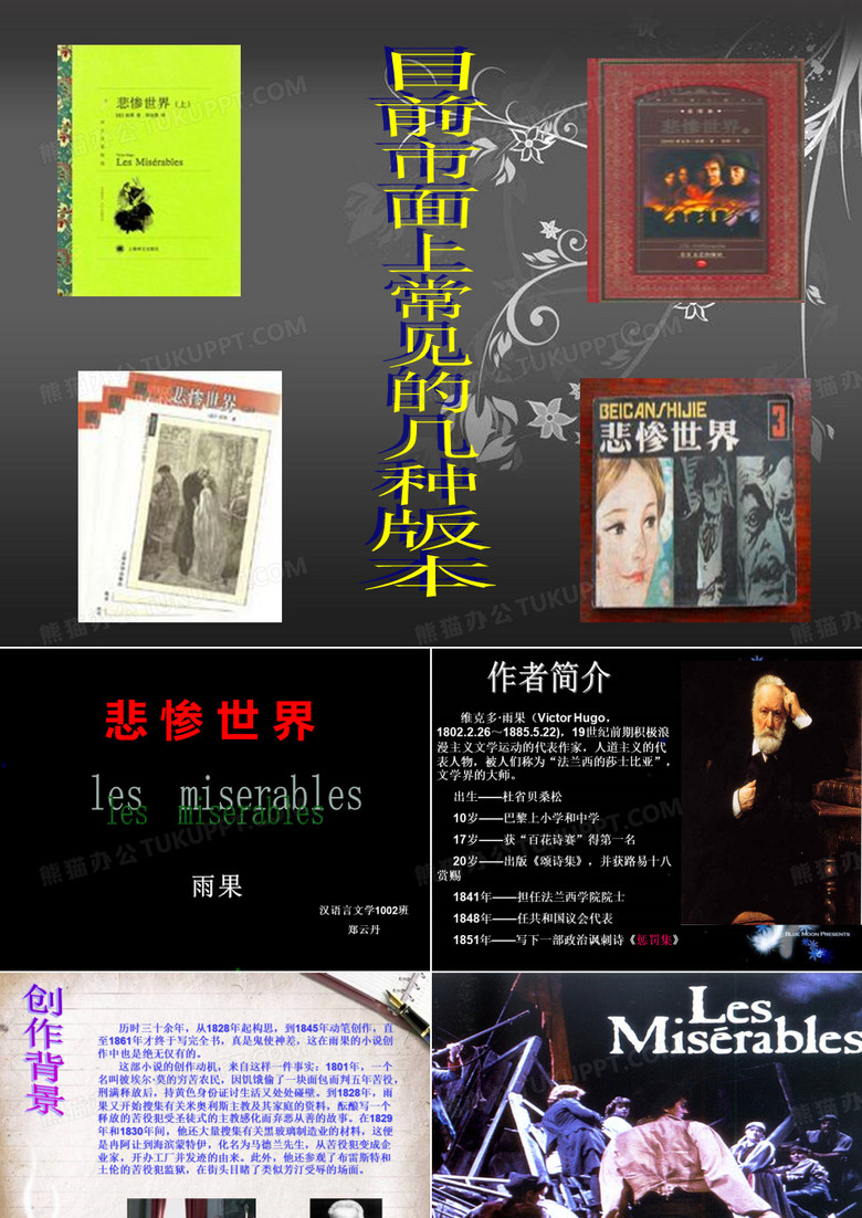 悲惨世界 ppt