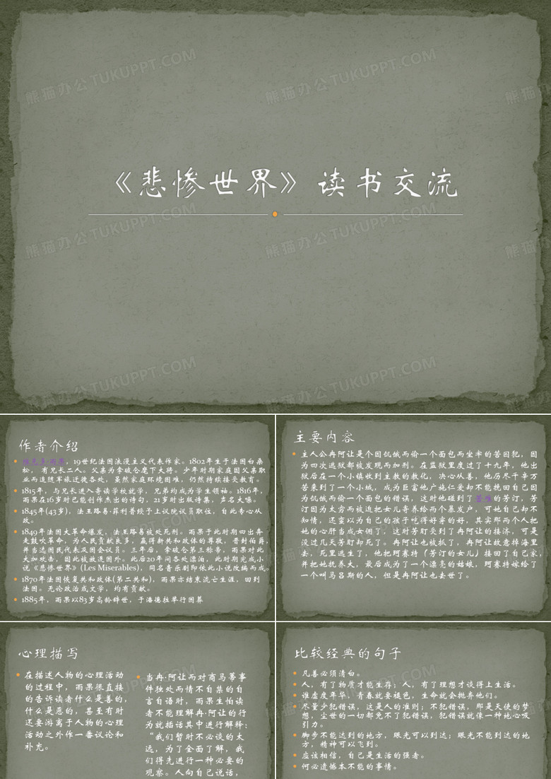 《悲惨世界》ppt